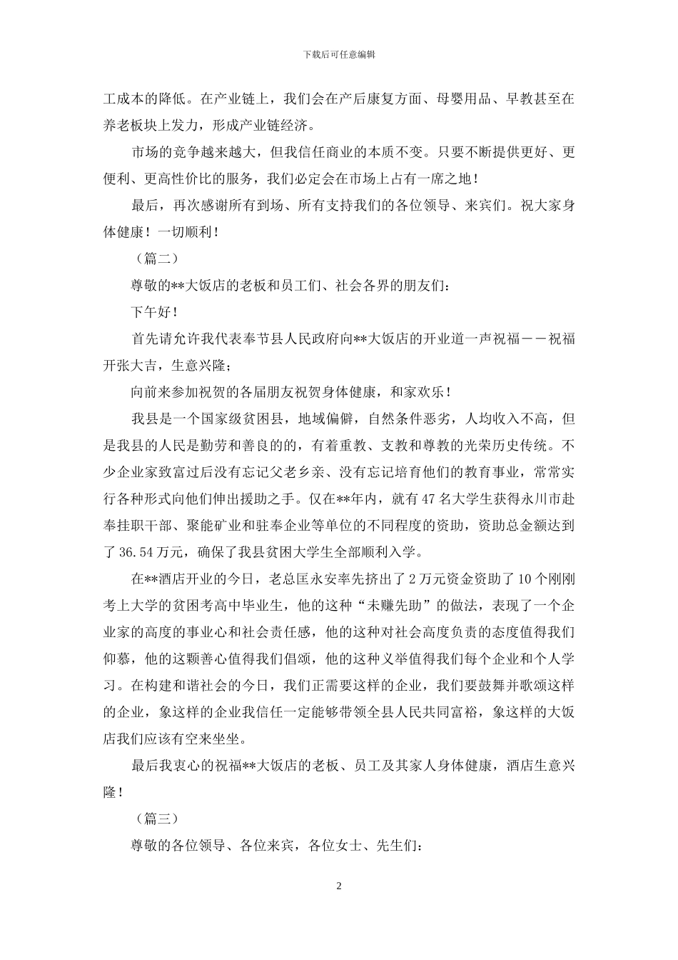 店面开业致辞_第2页