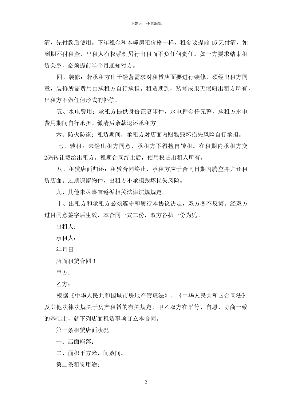 店面租赁合同_第2页