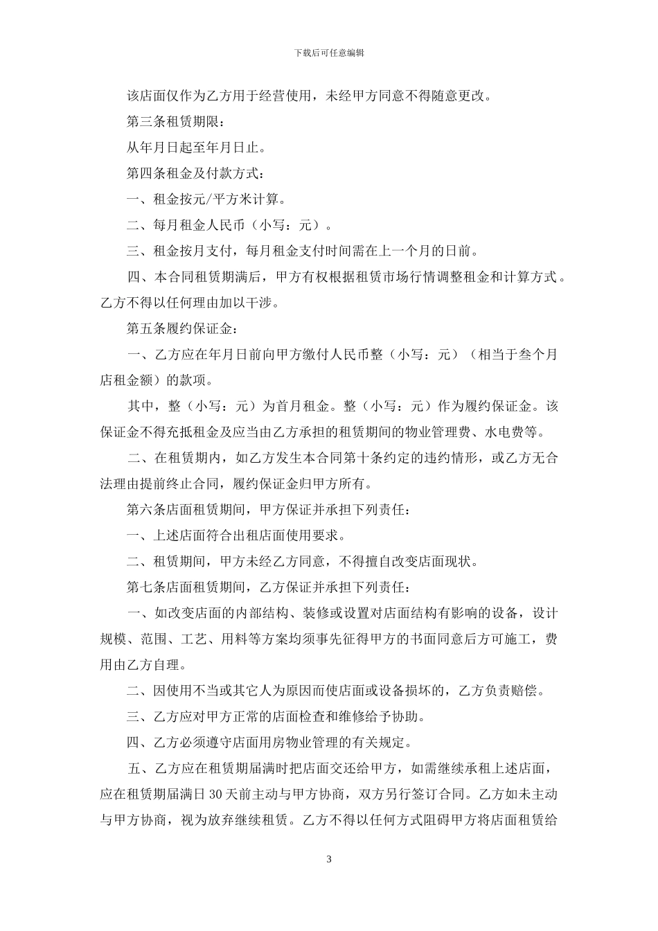 店面租赁合同_第3页