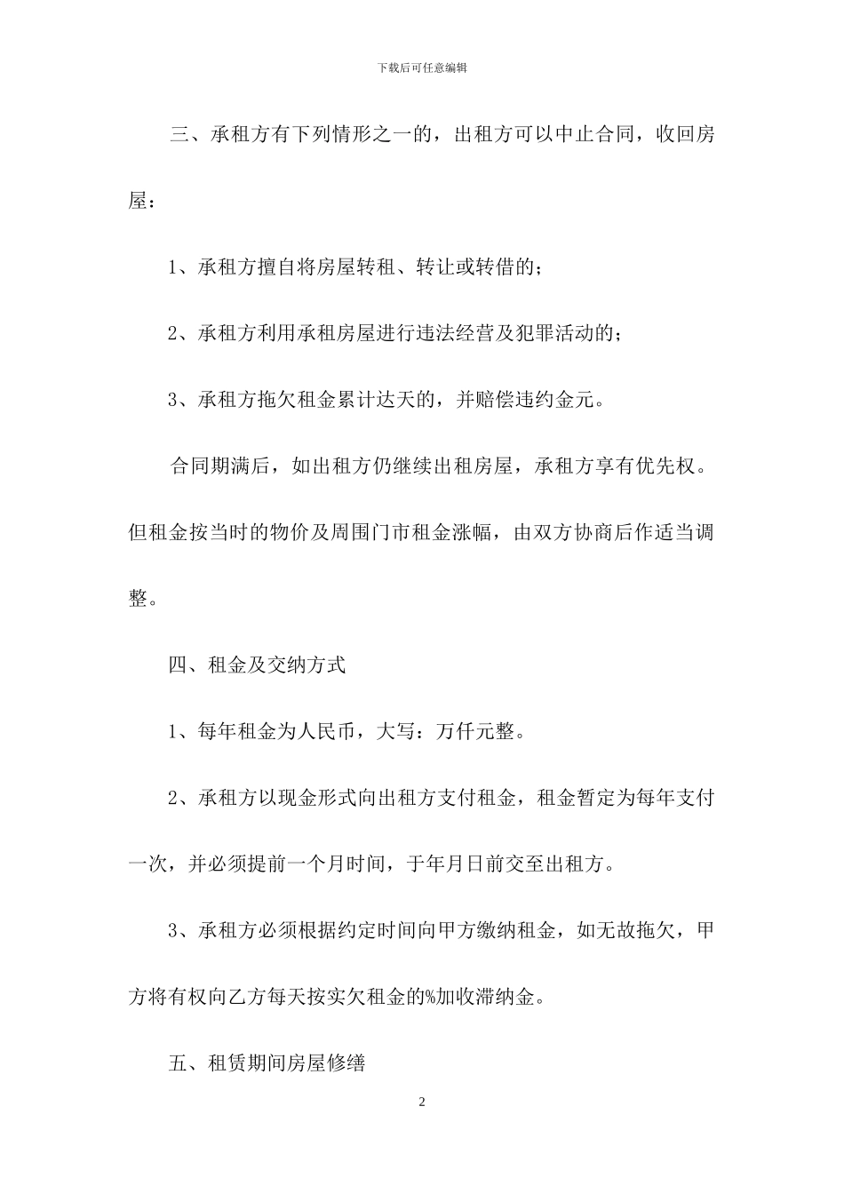 店面租赁合同4篇-2_第2页