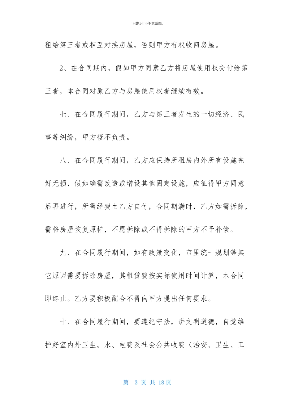 店面租赁合同4篇_第3页