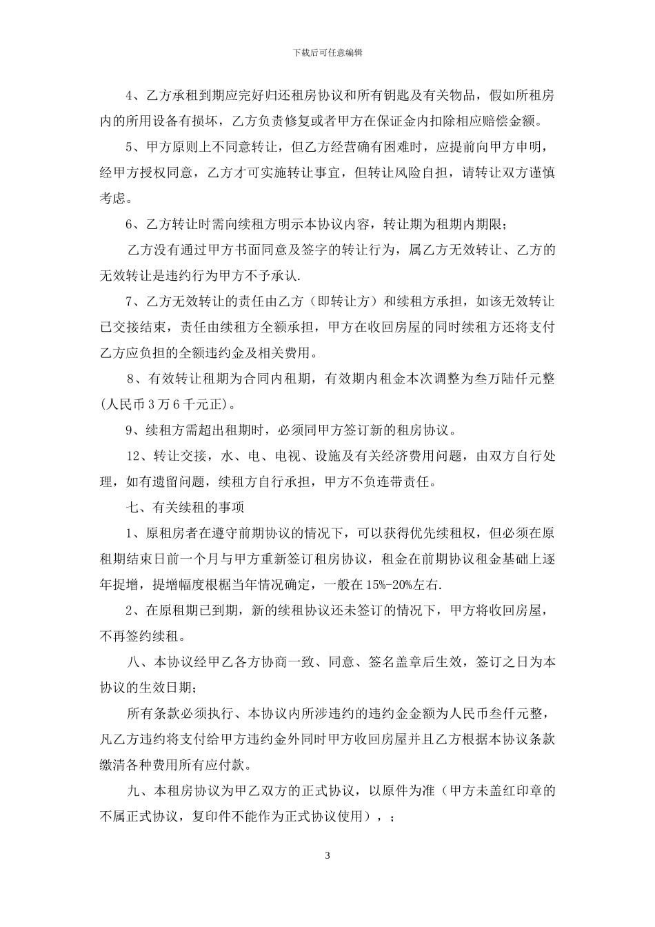 店面转让协议样本_第3页