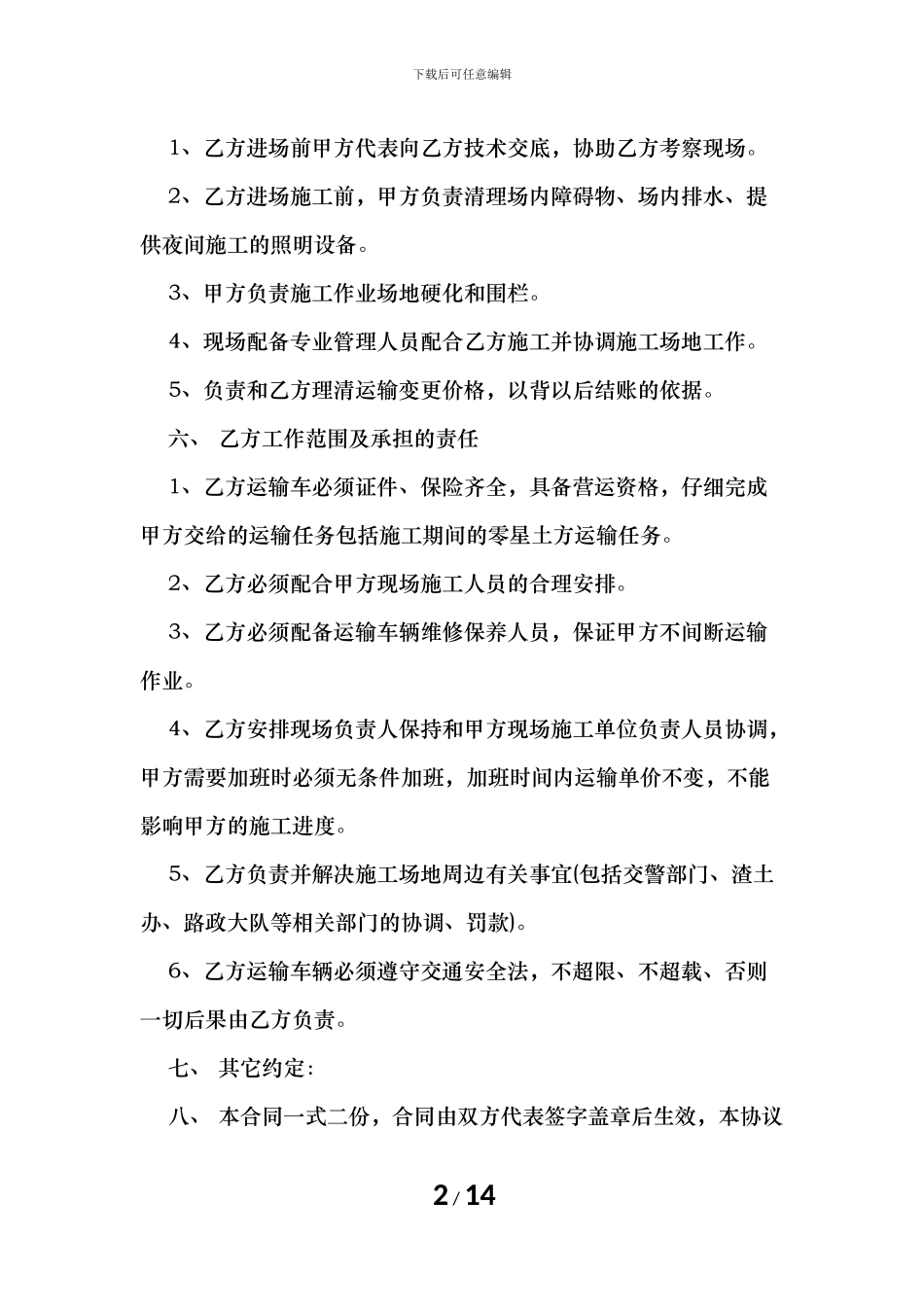 废渣土混泥土运输合同范例_第2页