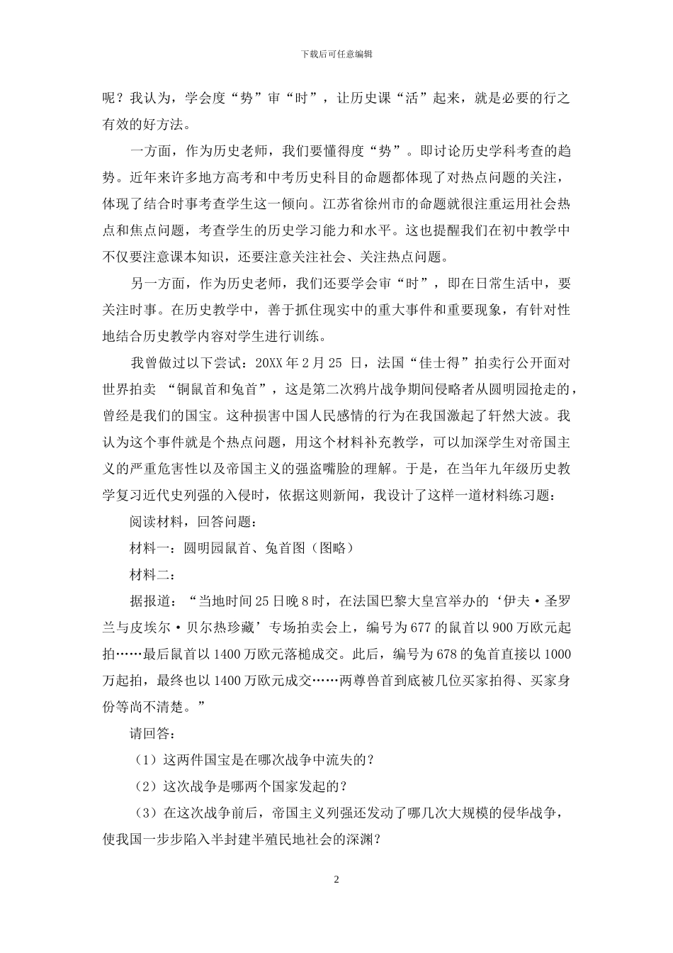 度“势”审“时”-让历史课“活”起来_第2页