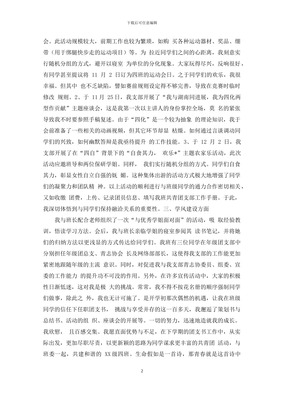 度班级团支部工作总结_第2页