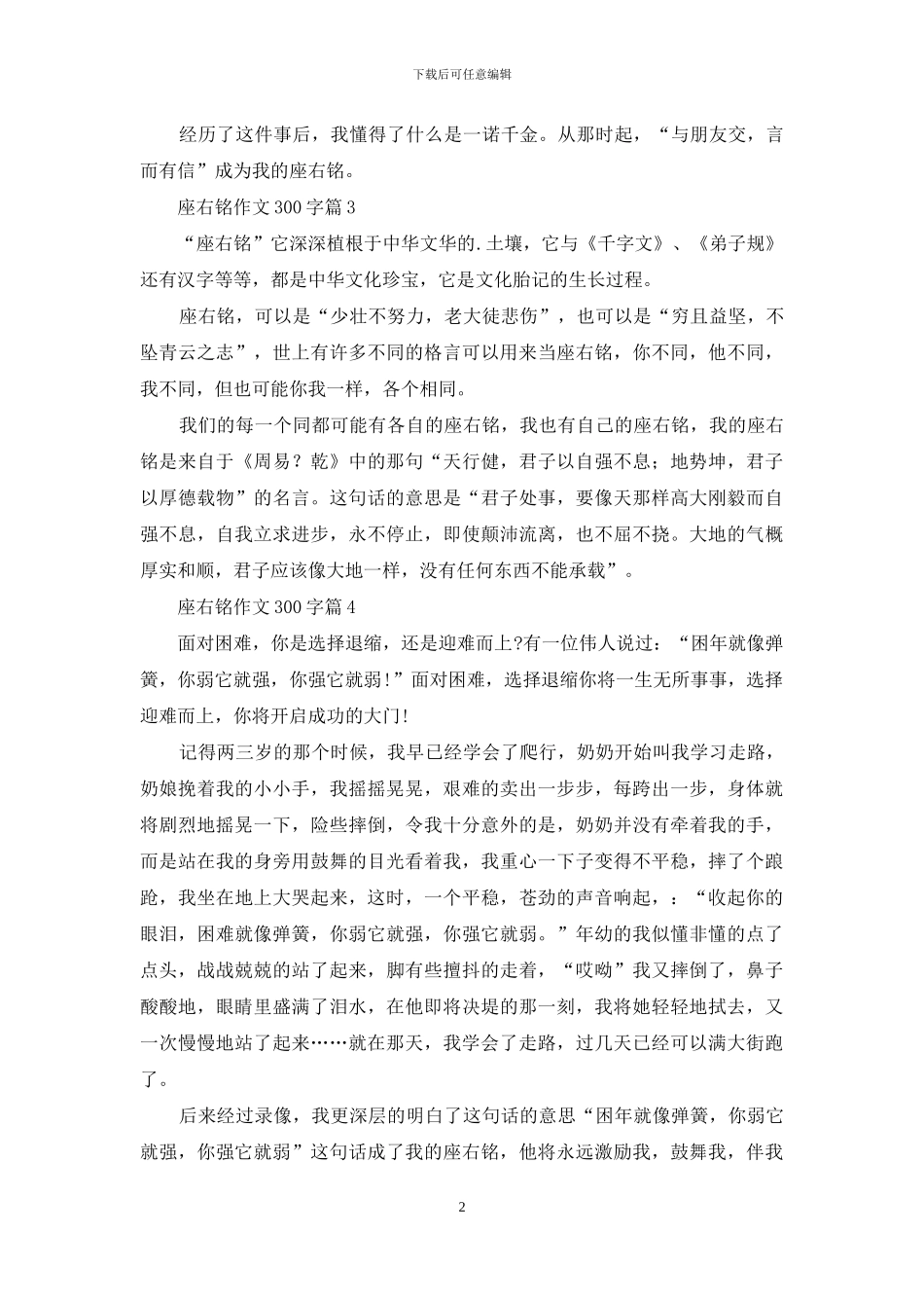 座右铭作文300字合集五篇-1_第2页