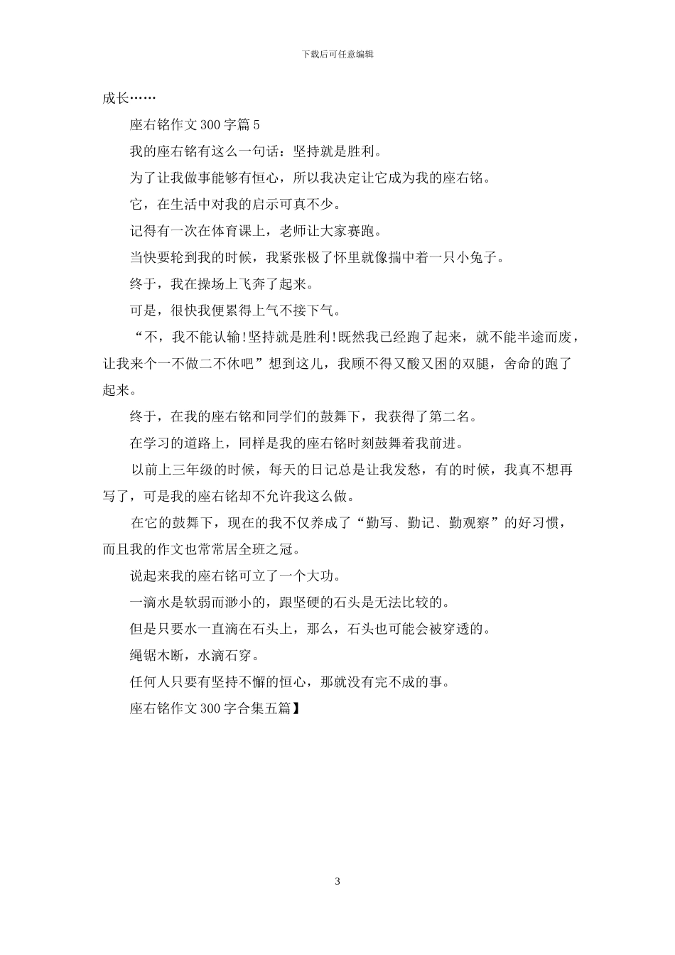 座右铭作文300字合集五篇-1_第3页