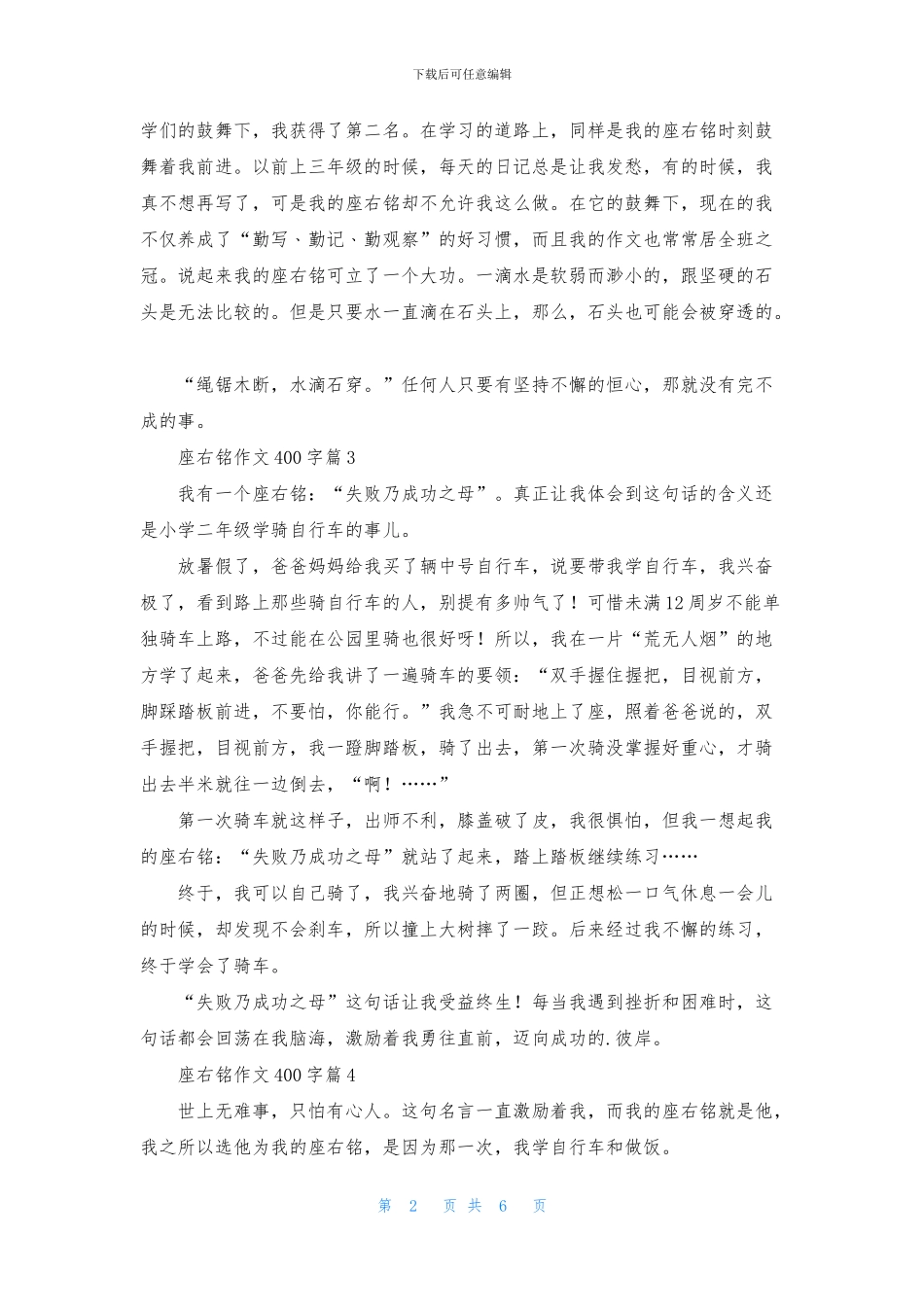 座右铭作文400字锦集九篇_第2页