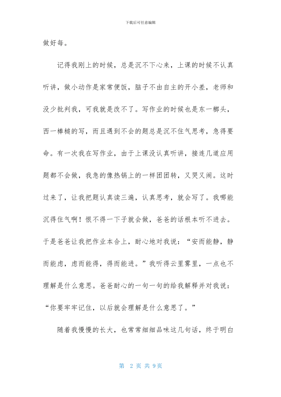 座右铭作文600字4篇-1_第2页