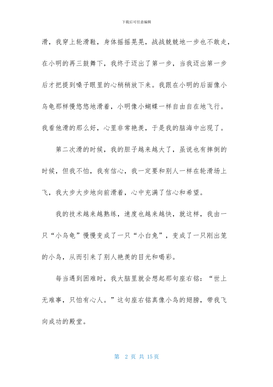 座右铭作文汇总8篇-1_第2页