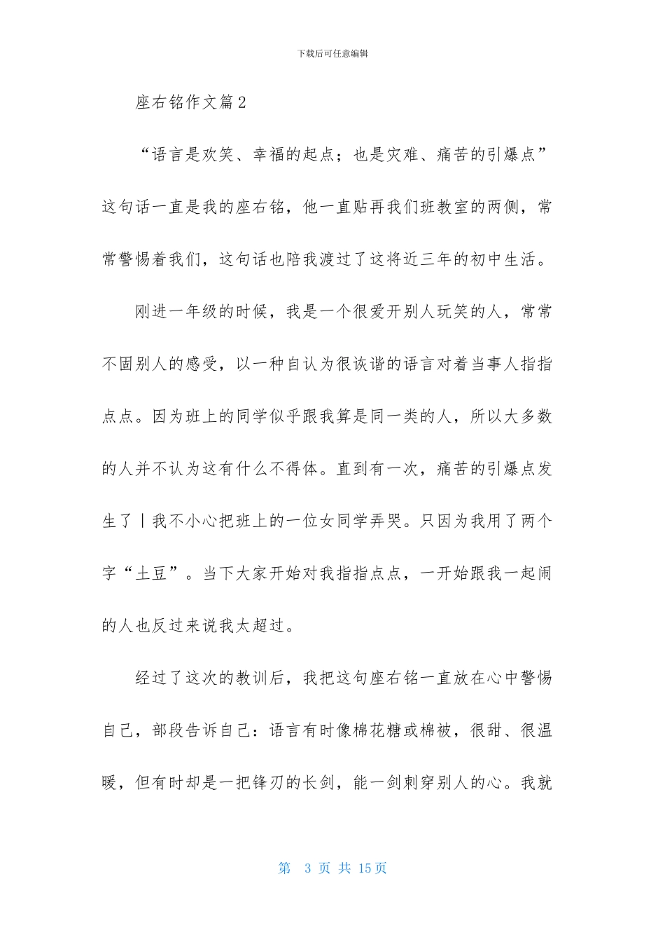 座右铭作文汇总8篇-1_第3页