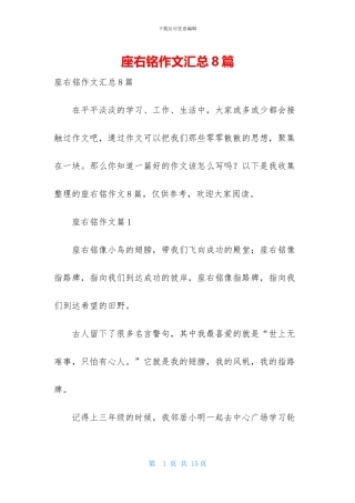 座右铭作文汇总8篇-1