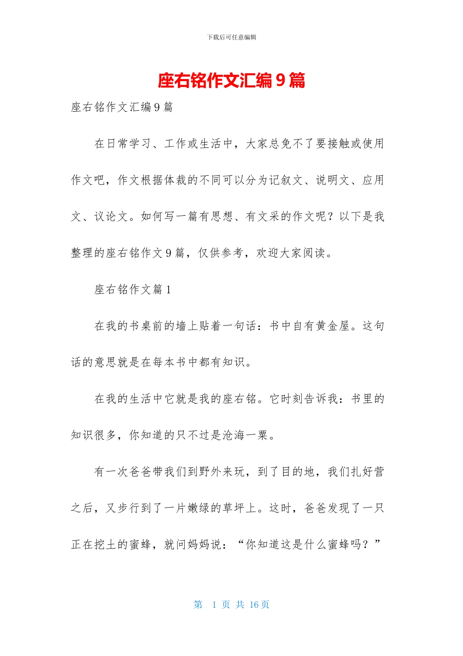 座右铭作文汇编9篇_第1页