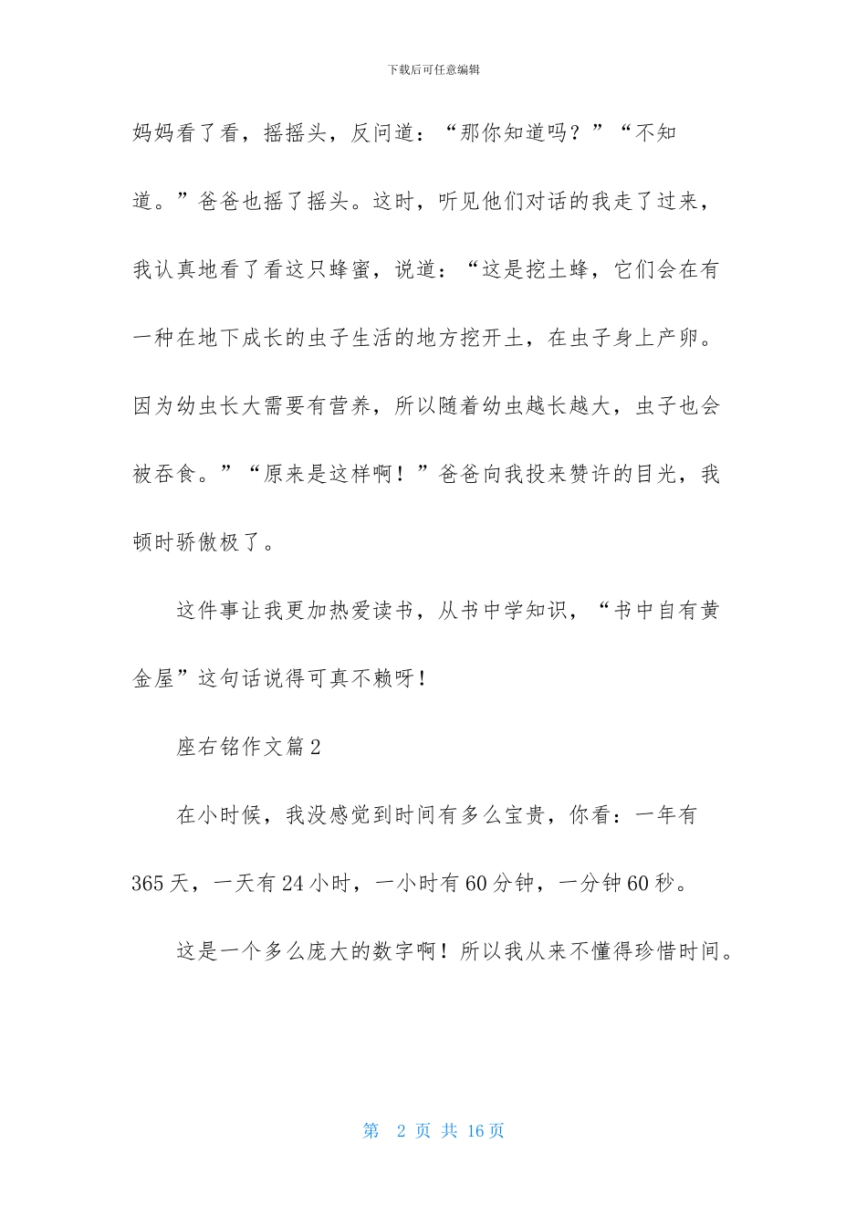 座右铭作文汇编9篇_第2页