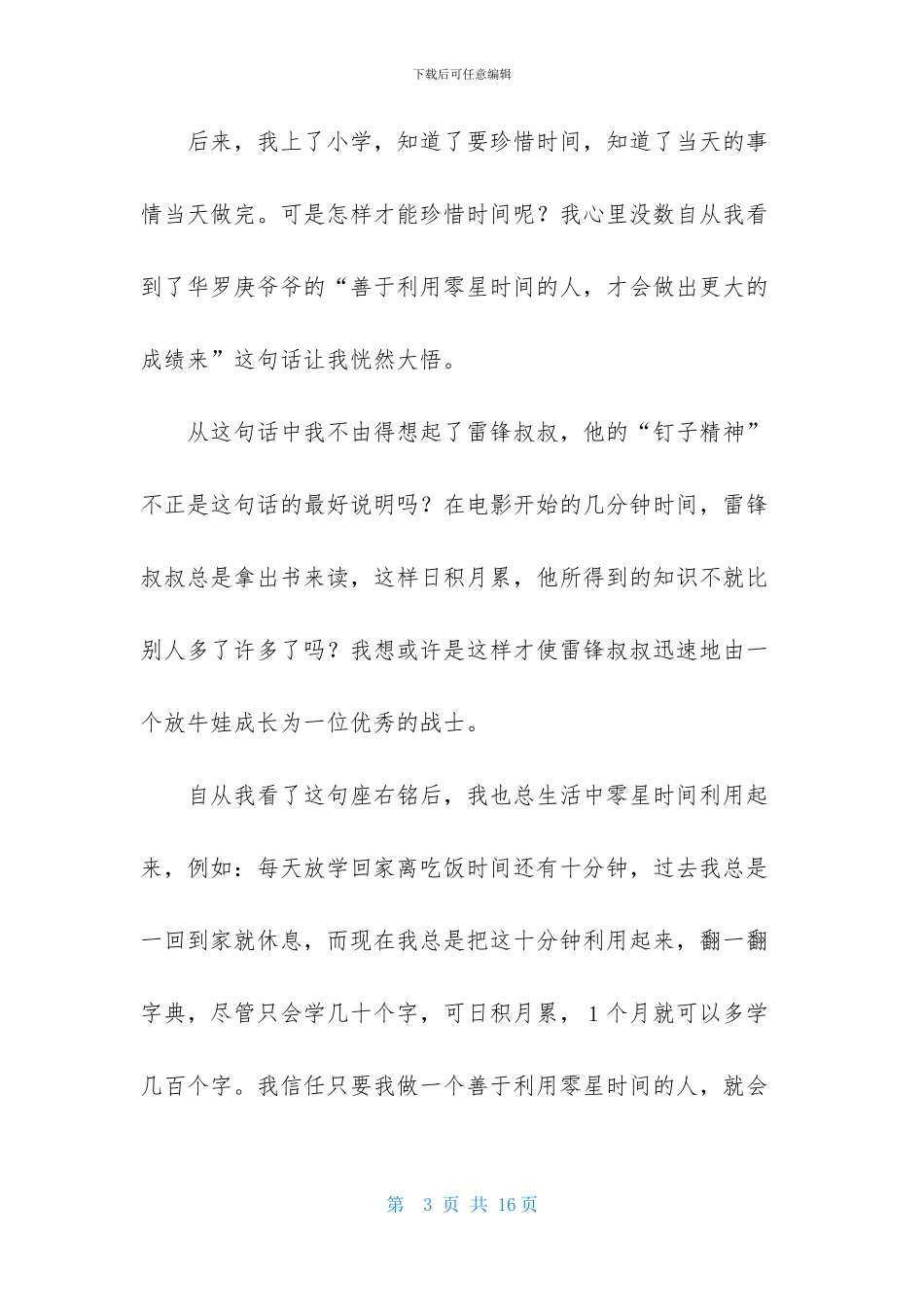 座右铭作文汇编9篇_第3页