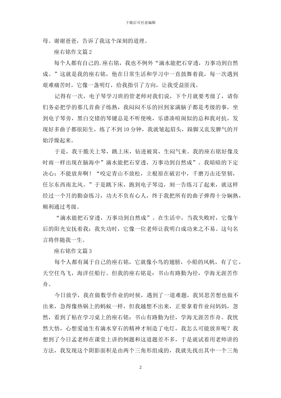 座右铭作文集合七篇_第2页