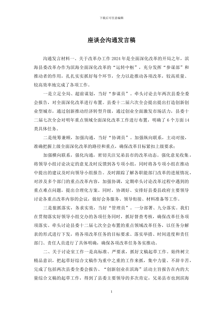 座谈会交流发言稿_第1页