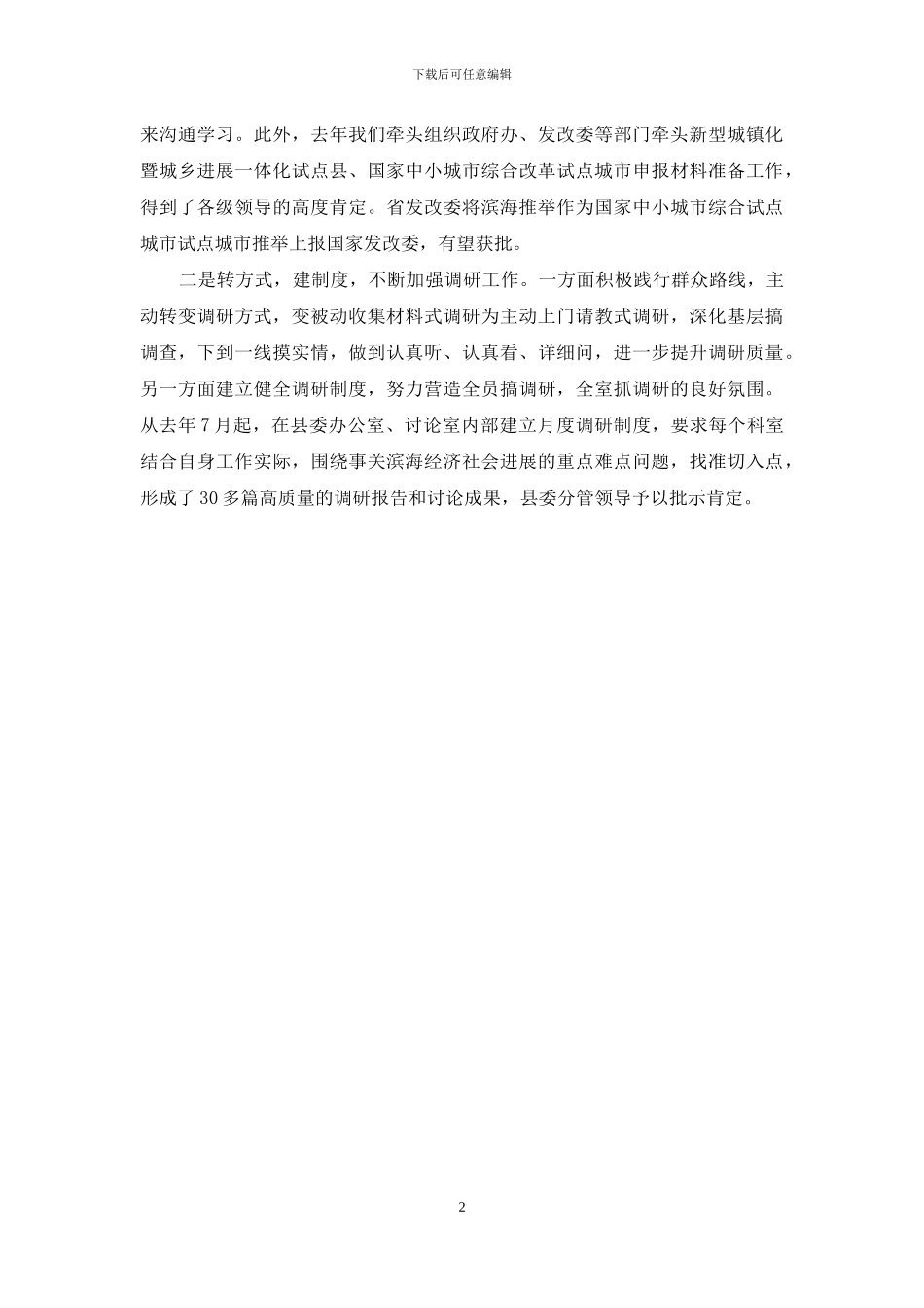 座谈会交流发言稿_第2页