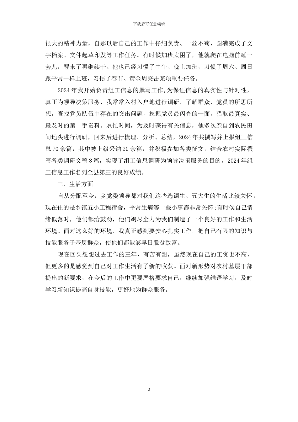 座谈会发言稿_第2页