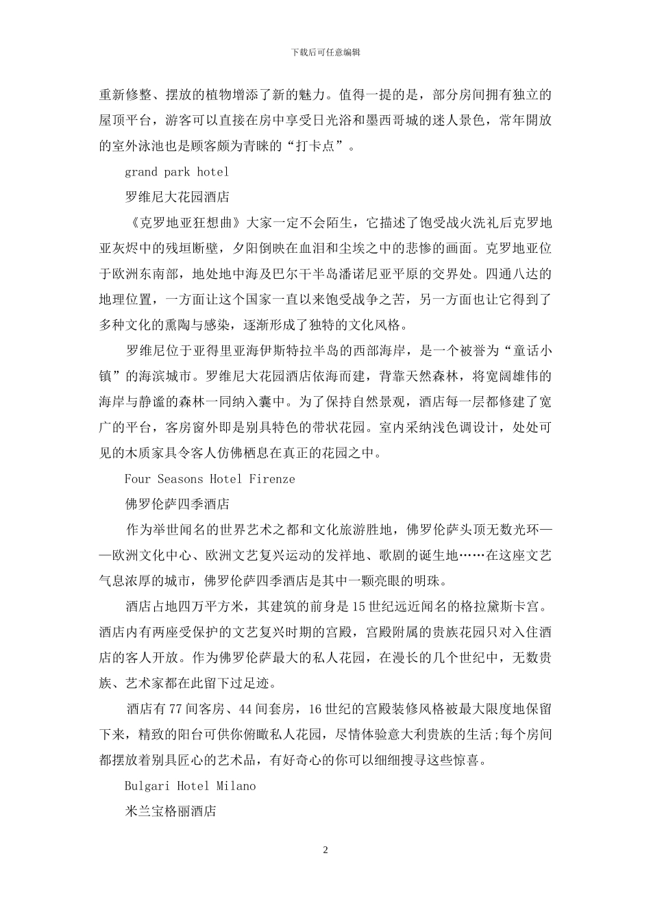 庭院碧苔-花园酒店_第2页