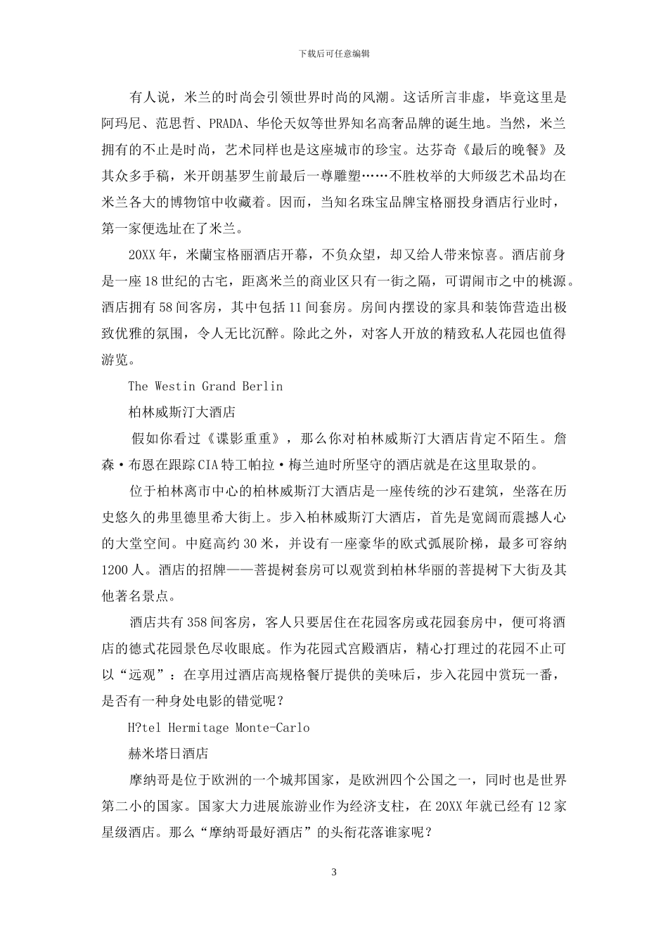 庭院碧苔-花园酒店_第3页