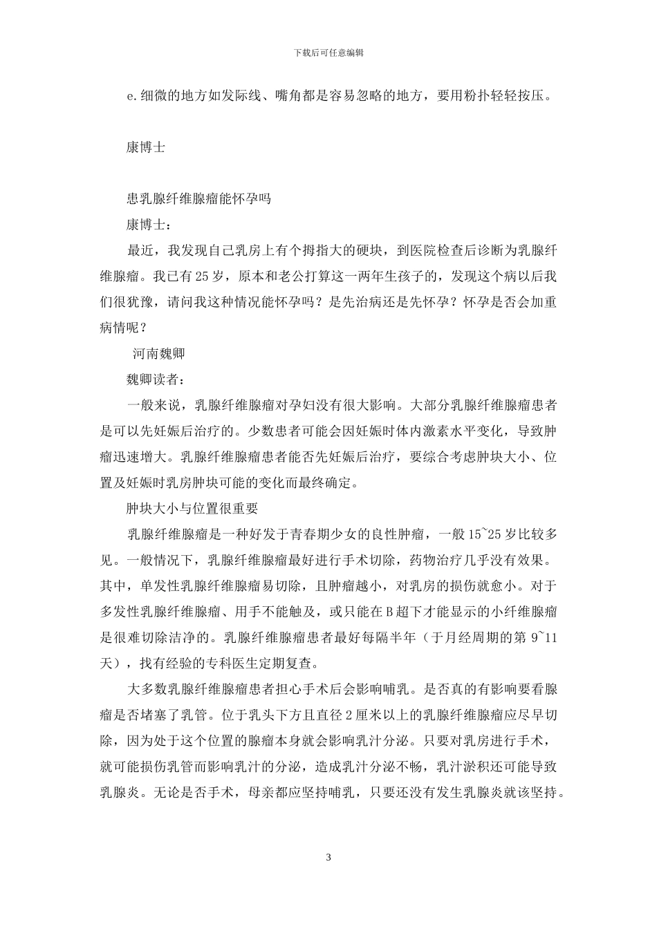 康博士信箱-康博士_第3页