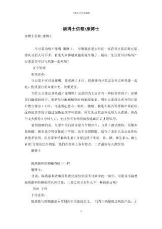 康博士信箱-康博士
