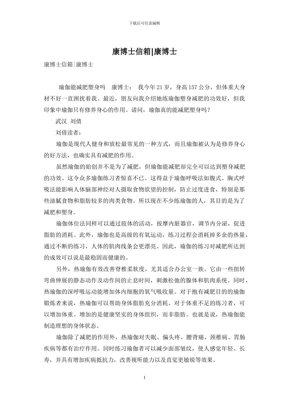 康博士信箱-康博士-1_第1页