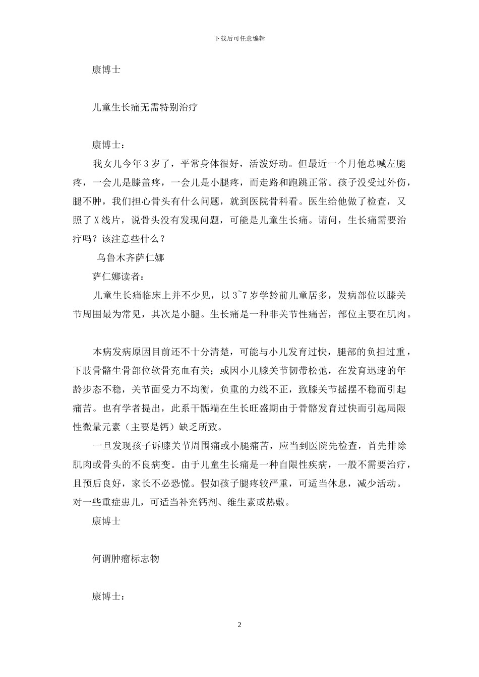 康博士信箱-康博士-1_第2页