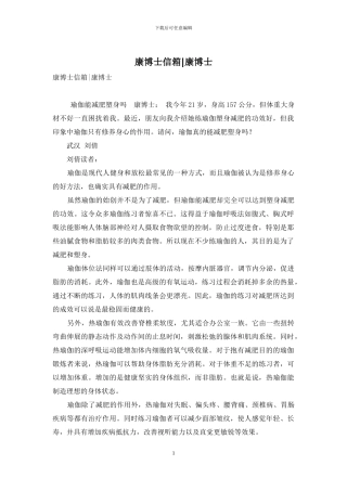 康博士信箱-康博士-1