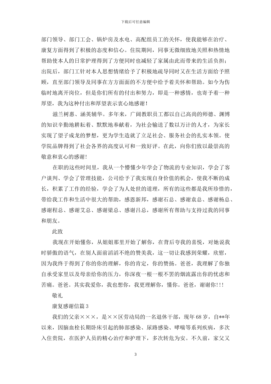 康复感谢信集锦9篇_第3页