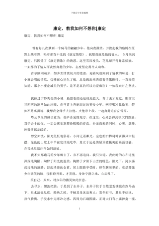 康定-教我如何不想你-康定