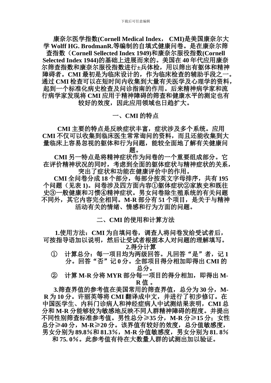 康奈尔健康问卷_第1页