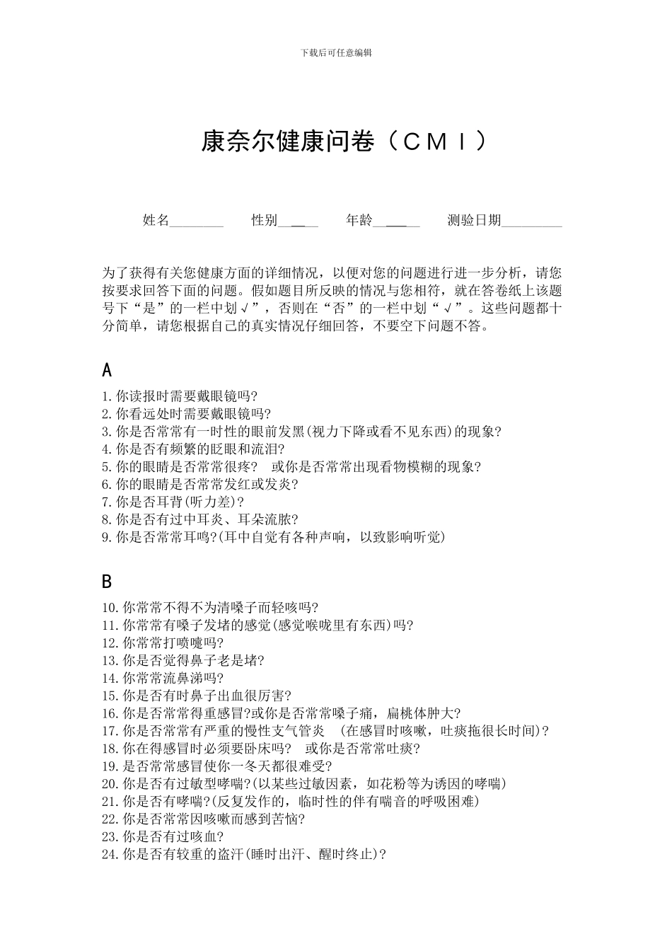 康奈尔健康问卷_第3页