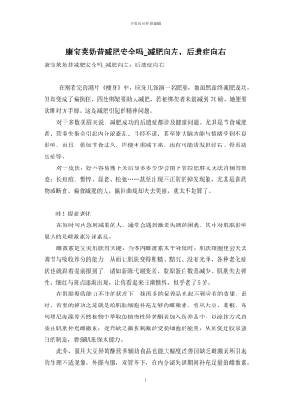 康宝莱奶昔减肥安全吗-减肥向左-后遗症向右