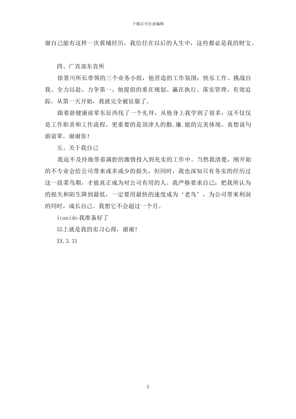 康师傅公司实习心得_第2页