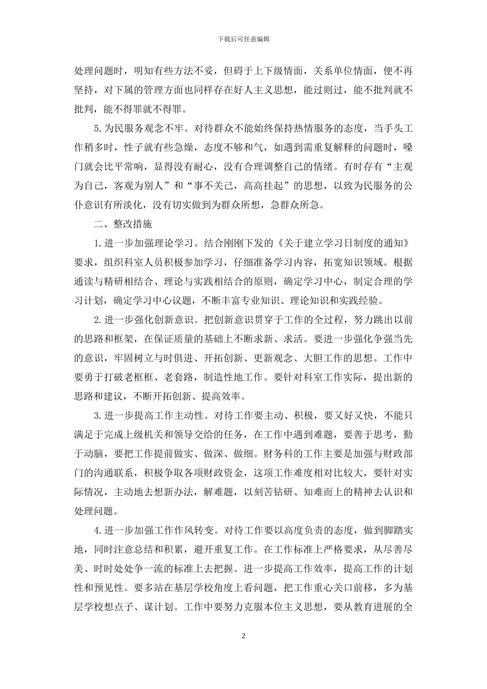 庸懒散专项治理自查和整改情况报告_第2页