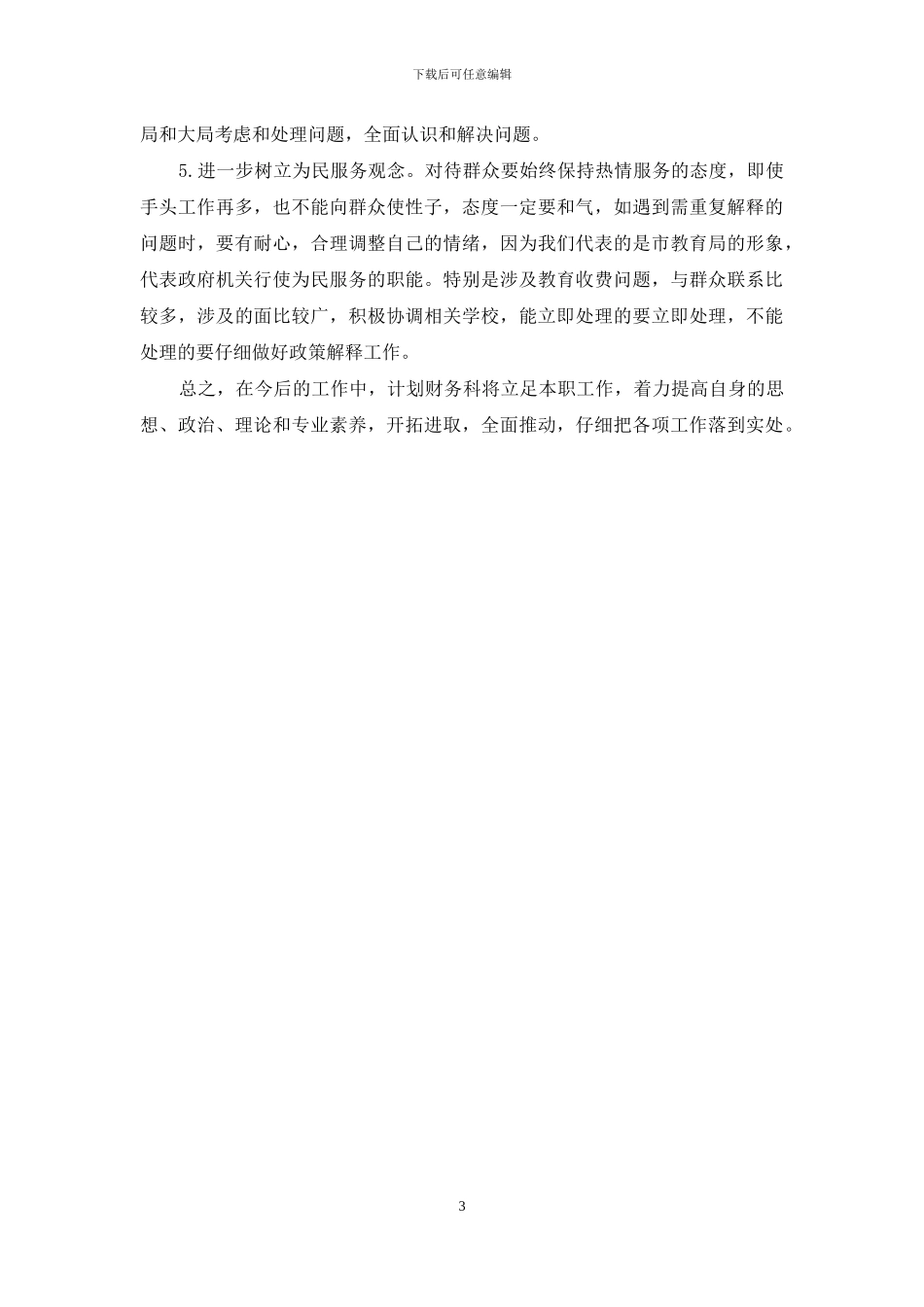 庸懒散专项治理自查和整改情况报告_第3页