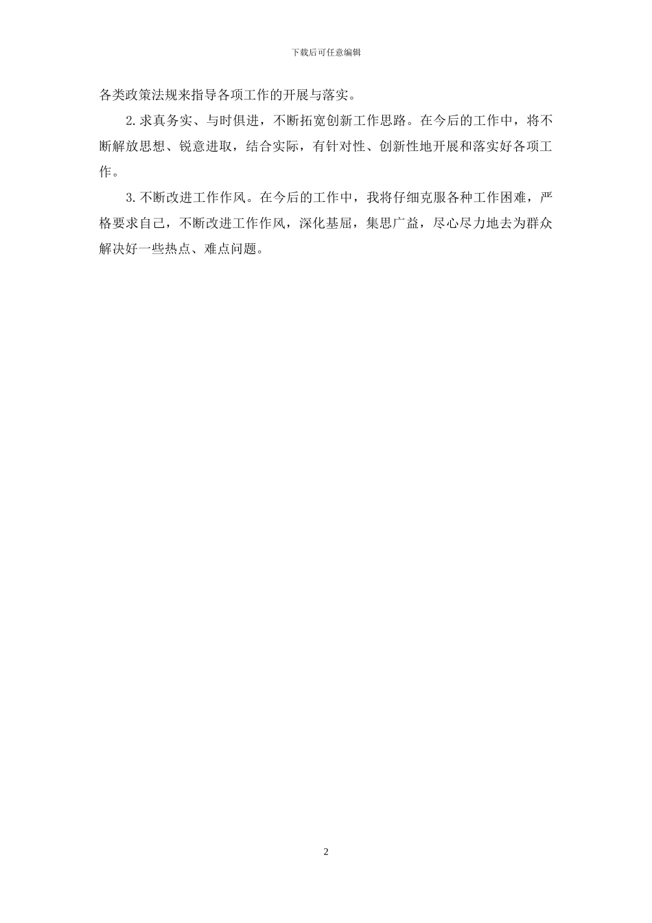 庸懒散奢个人自查整改报告_第2页