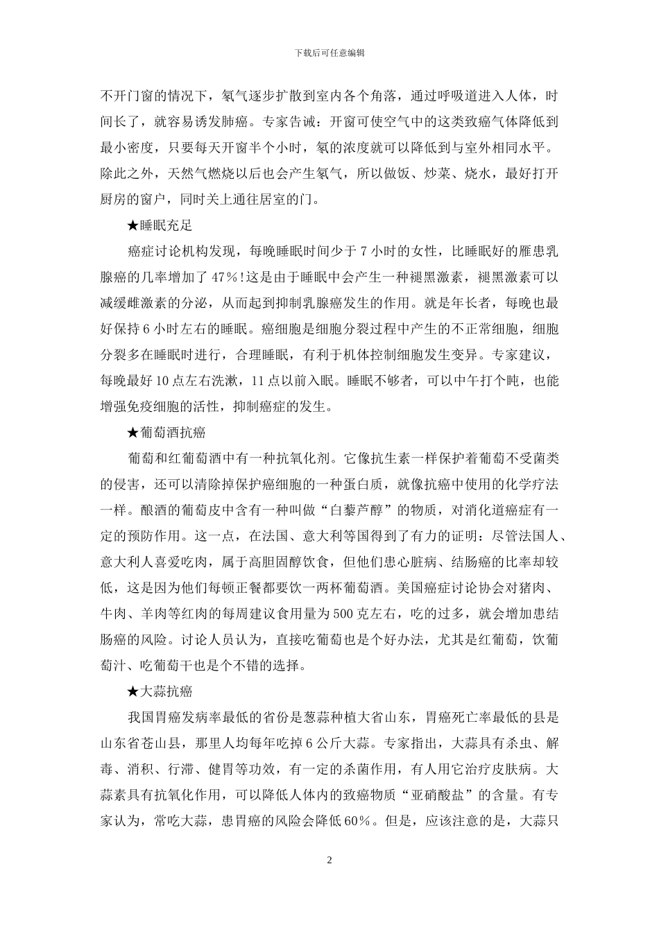 廉价的防癌处方-廉价西药处方_第2页