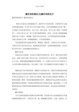 廉价的防癌处方-廉价西药处方