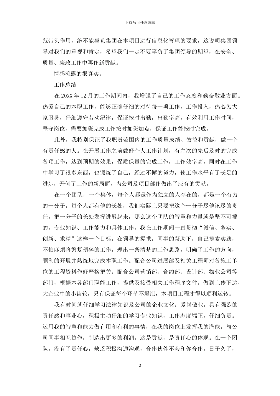 廉政总结会议12_第2页