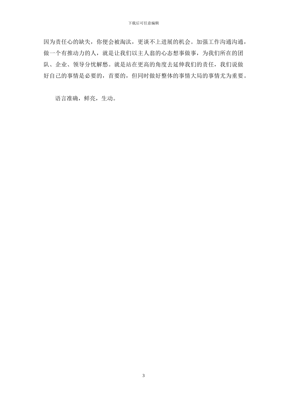 廉政总结会议12_第3页