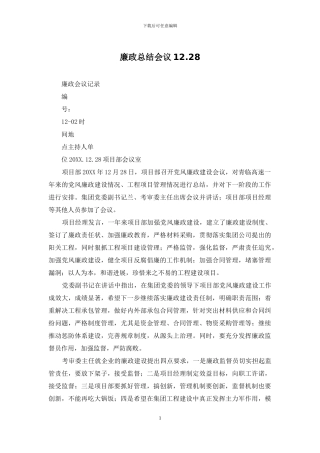 廉政总结会议12