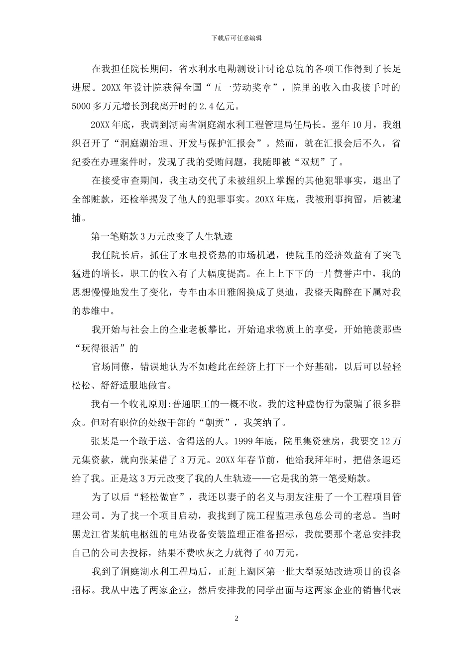 廉政教育记录_第2页