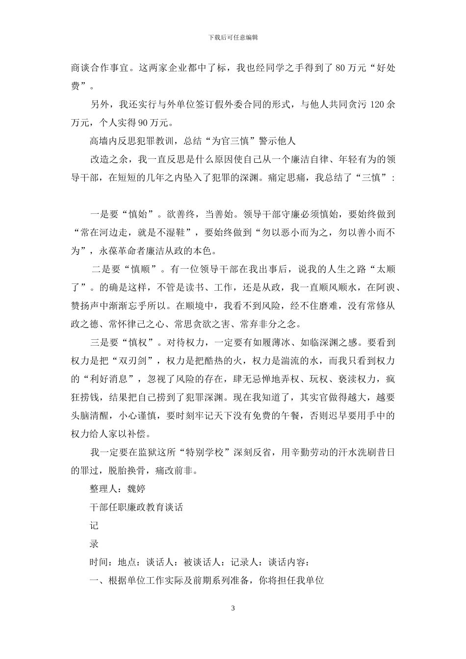 廉政教育记录_第3页