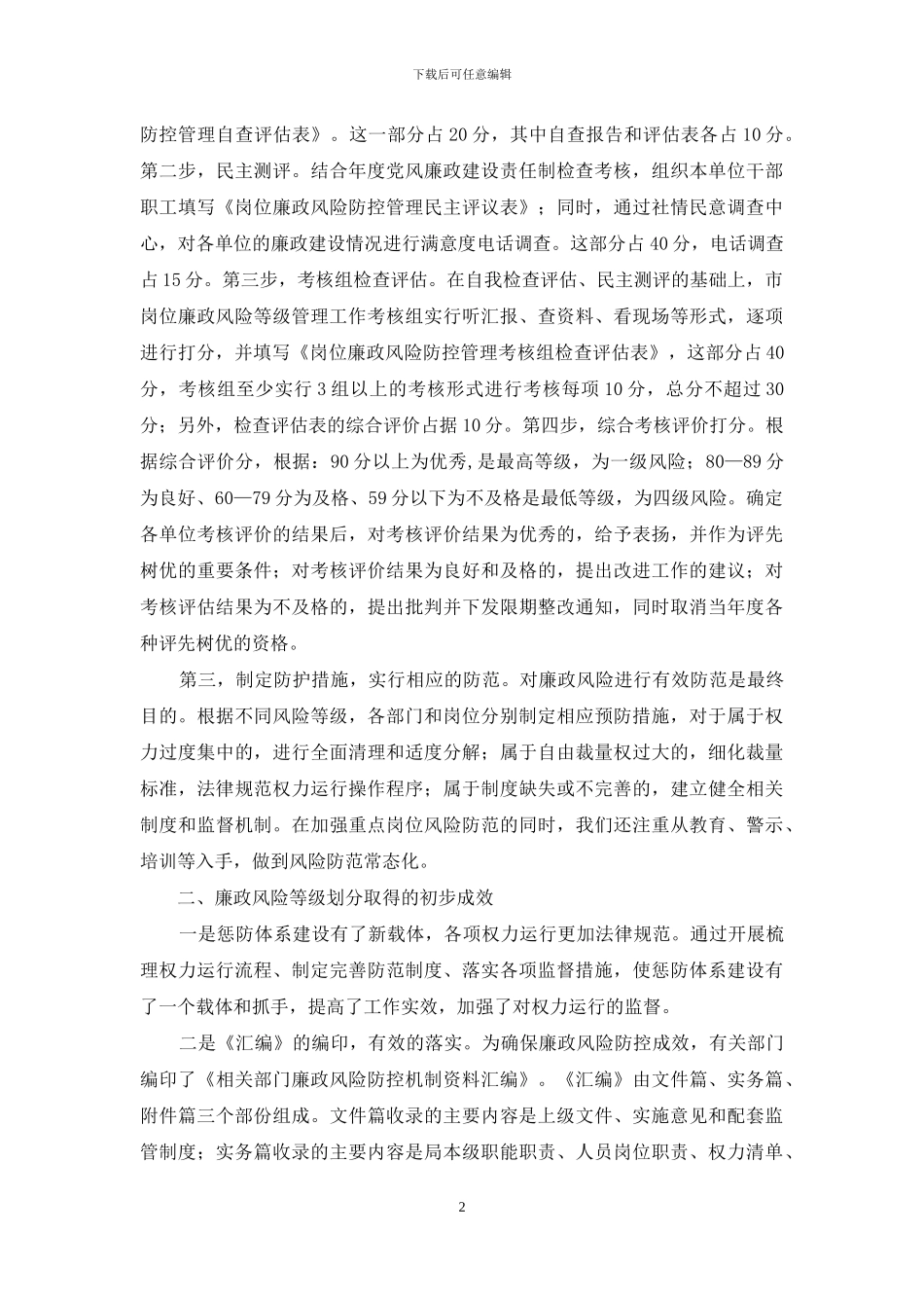 廉政风险科学量化专题调研报告_第2页