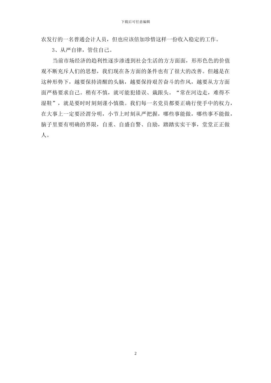 廉文荐读学习心得体会-_第2页