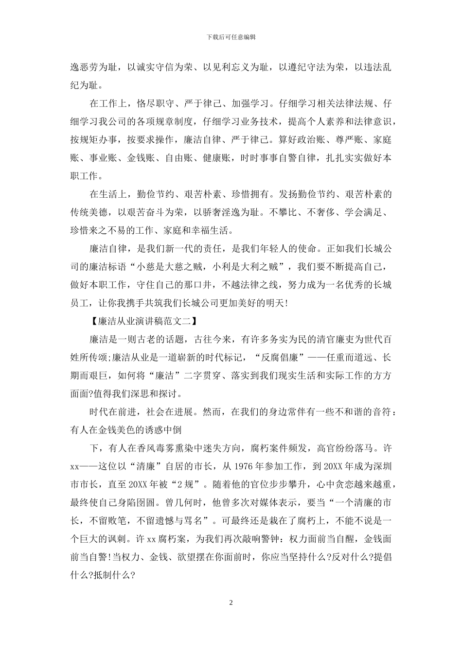 廉洁从业演讲稿_第2页