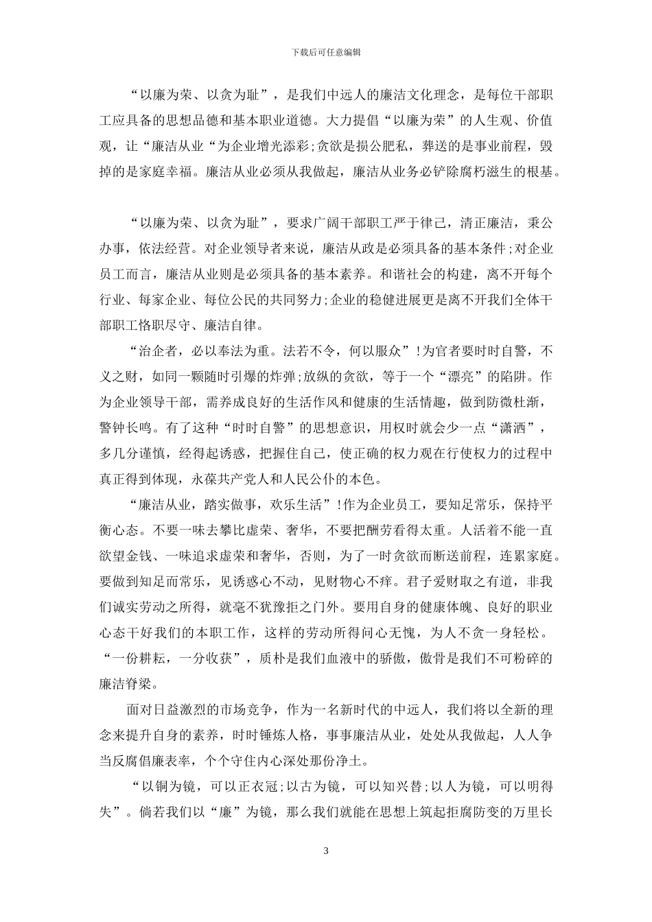 廉洁从业演讲稿_第3页